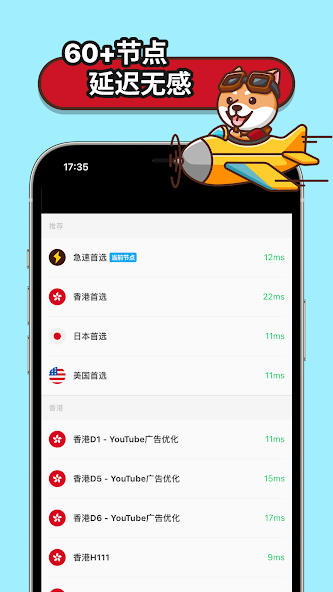 狗急加速安卓市场android下载效果预览图